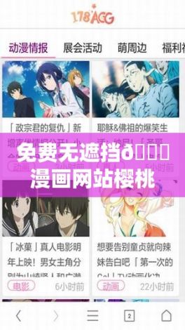 免费无遮挡🔞漫画网站樱桃下载-178漫画v4.6.5最新版本